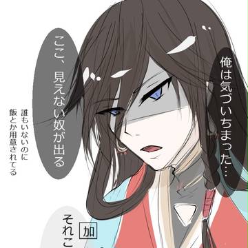 透明人間審神者と兼さん