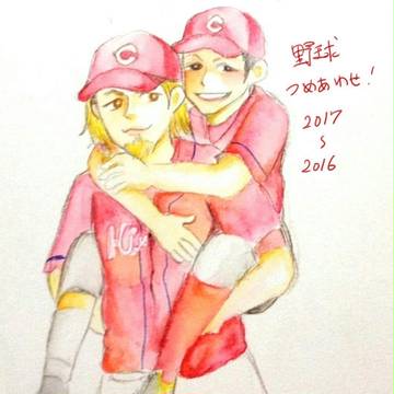 やきゅう2017～2016