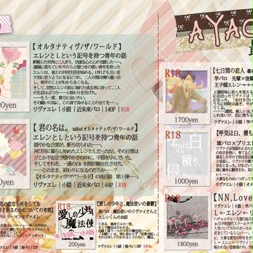 【最彼7】AYAORI 最29 【リヴァエレ】