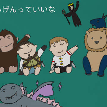 じんげんっていいな