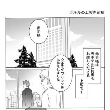 【赤黒】黒バスホテルコラボパロ