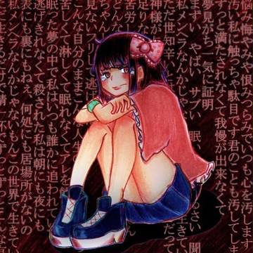 私メンヘラなんかじゃないもん
