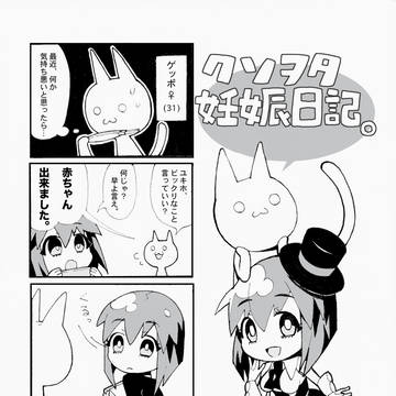 クソヲタ妊娠日記①