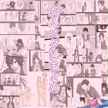 あんスタNLまとめ③