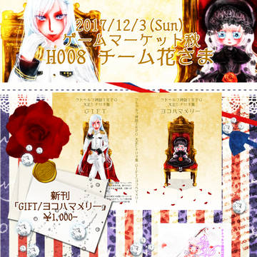 【ゲムマ2017秋二日目】クトゥルフ神話TRPG大正シナリオ集