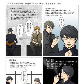 紅蓮坂ミラステ感想イラスト