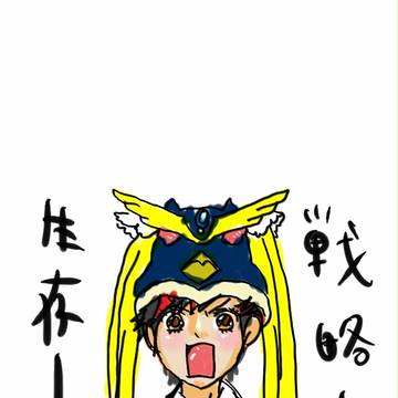 生存ーん！！戦略ーっス！！