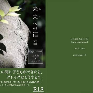 【12/3 世界と大樹の記憶】新刊/主グレ*R18 サンプル