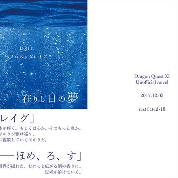 【12/3 世界と大樹の記憶】新刊/ホメグレ*R18 サンプル
