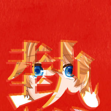 【web再録】熱視線。