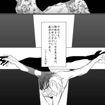 グノーシスの断罪