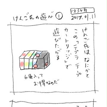 息子との日常漫画