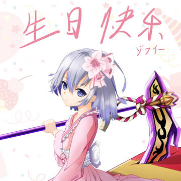 ゾフィー、谁ガ为のアルケミスト