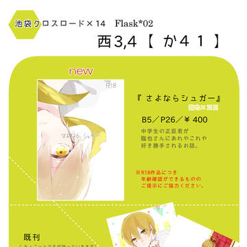 池袋クロスロード14お品書き