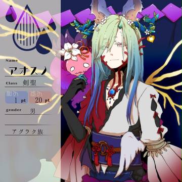 【花冠】アオスノ【アフター】