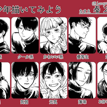 美少年描いてみよう
