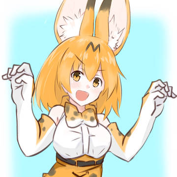 サーバルちゃん