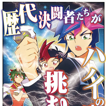 [通販]歴代決闘者たちがハノイの騎士に挑む本[サンプル]