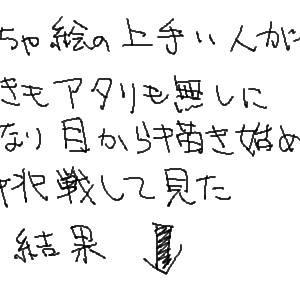挑戦してみた