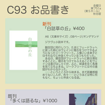 C93 お品書き