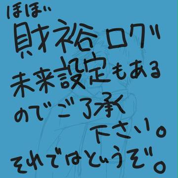 【腐向け】財裕ログ１