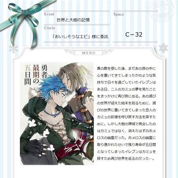 【世界と大樹の記憶】お品書きと段組サンプル
