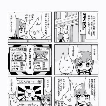 クソヲタ妊娠日記②