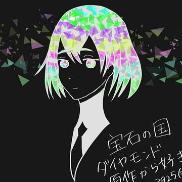 ダイヤモンドちゃん