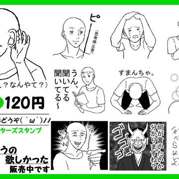 【LINEスタンプ】　私がこういうの欲しかった