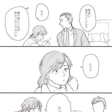大胆発言は突然に