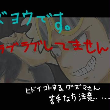 グズヨウ