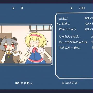 なずの店