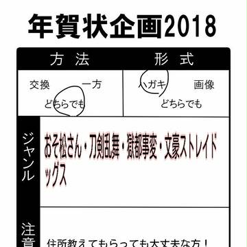 年賀状企画
