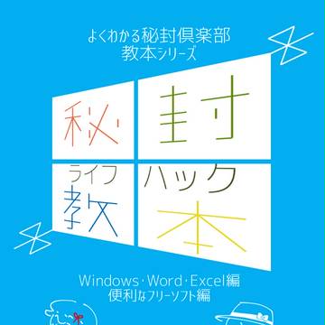 【C93新刊】秘封ライフハック教本