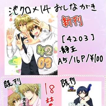 池クロ×14【か44 】723お品書き
