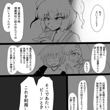 普通の女の子が巫女入り第三部 2