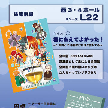 【12/3 王の器】　お品書き＆サンプル