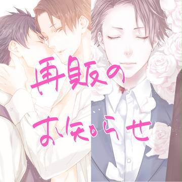【さくみよ既刊】再販