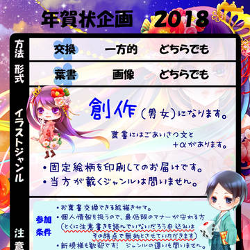 お年賀企画2018【あけおめ！】