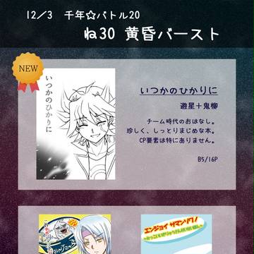 【千バト20】おしながき