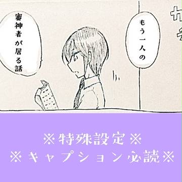 【キャプション】もう一人の審神者の話【必読】