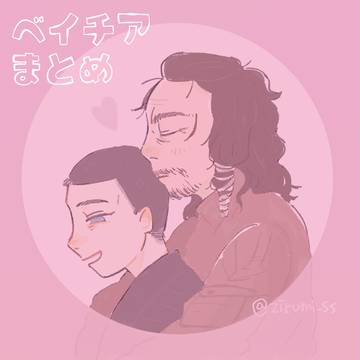 ベイチアまとめ