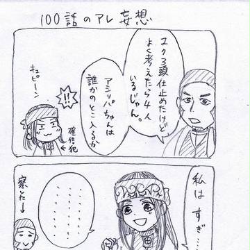 【杉リパ】ゴールデンカムイ漫画