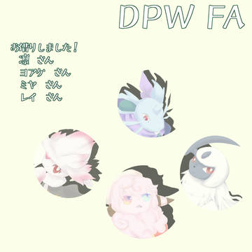 【DPW】ファンアートそのいち【FA】