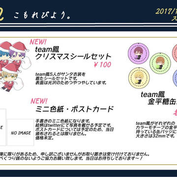 【12/3 スタスタ お品書き】