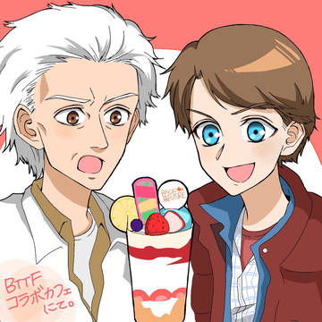 BTTFまとめ②