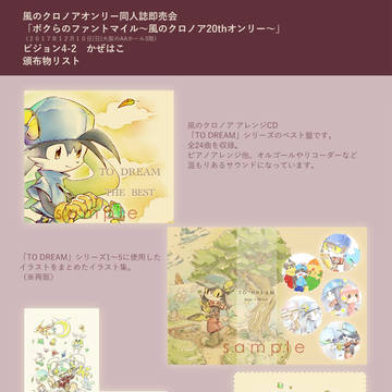 クロノアオンリーイベント頒布物一覧
