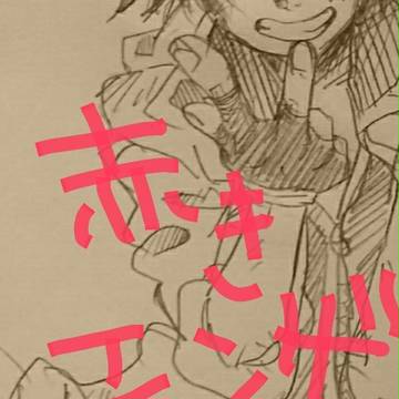 赤きエンザ