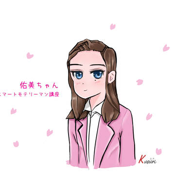若様  モテリーマン