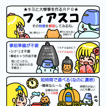 フィアスコの特徴と魅力を雑に解説してみた
